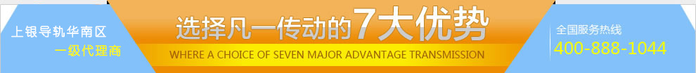 選擇凡一傳動的7大優勢